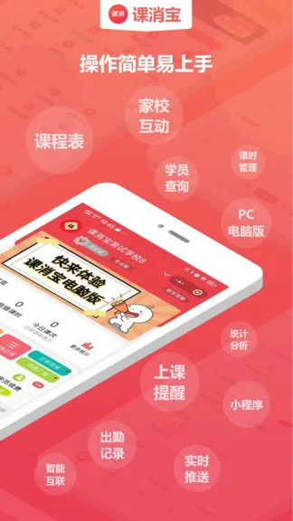 课消宝 v2.1.1 安卓版 1