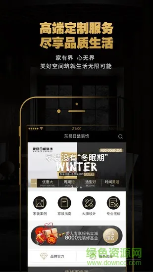 东易日盛易学app下载