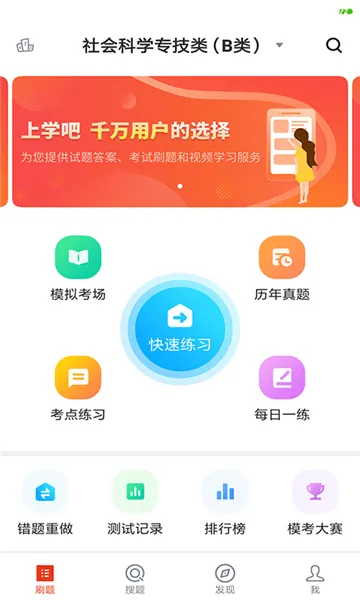 事业单位联考最新版 v5.0.1 安卓版 2
