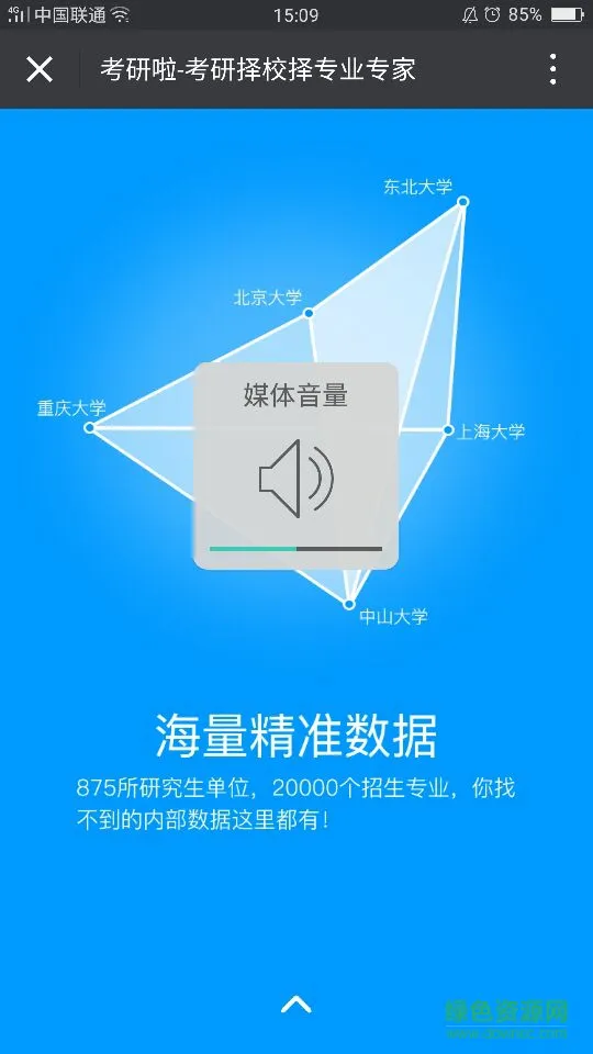 跨考考研手机版 v1.0 官方安卓版 0