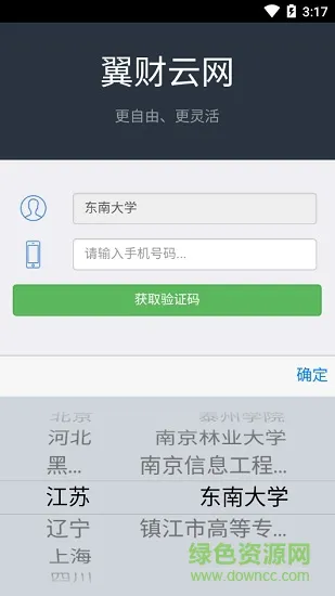 东南大学翼财云网 v1.2.1 安卓版 1