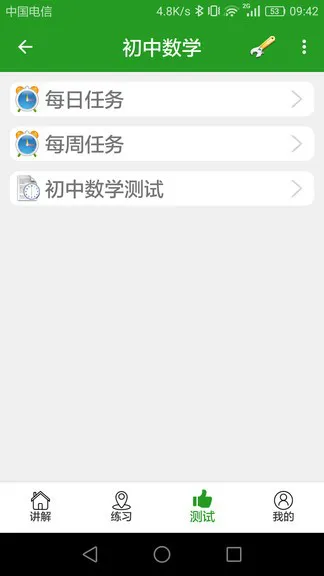 初中数学真题库 v2.1.1 安卓版 0