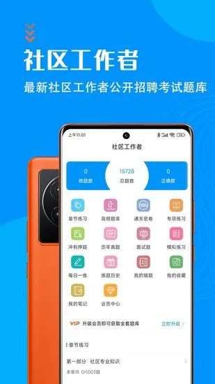 社区工作者智题库手机版 v1.3.0 安卓版 0