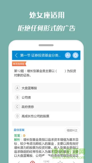 基金从业考试 v9.5 安卓版 1
