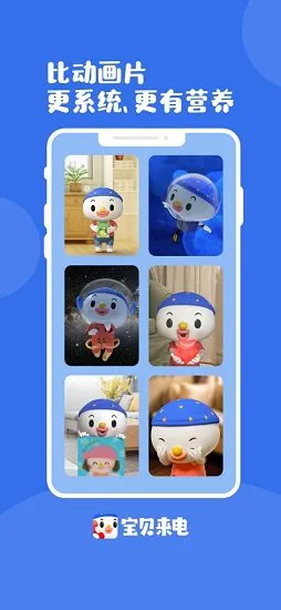 宝贝来电app v1.0.0 安卓版 3