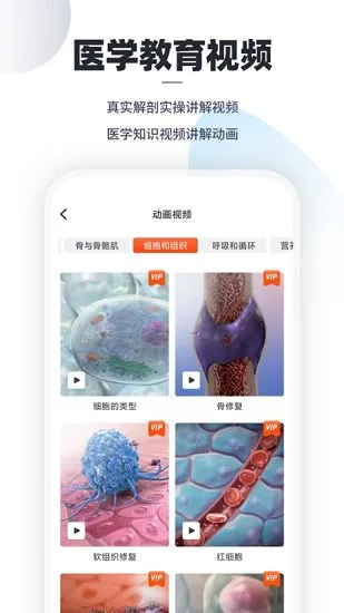 口袋解剖app最新版 v2.1.1 安卓版 2