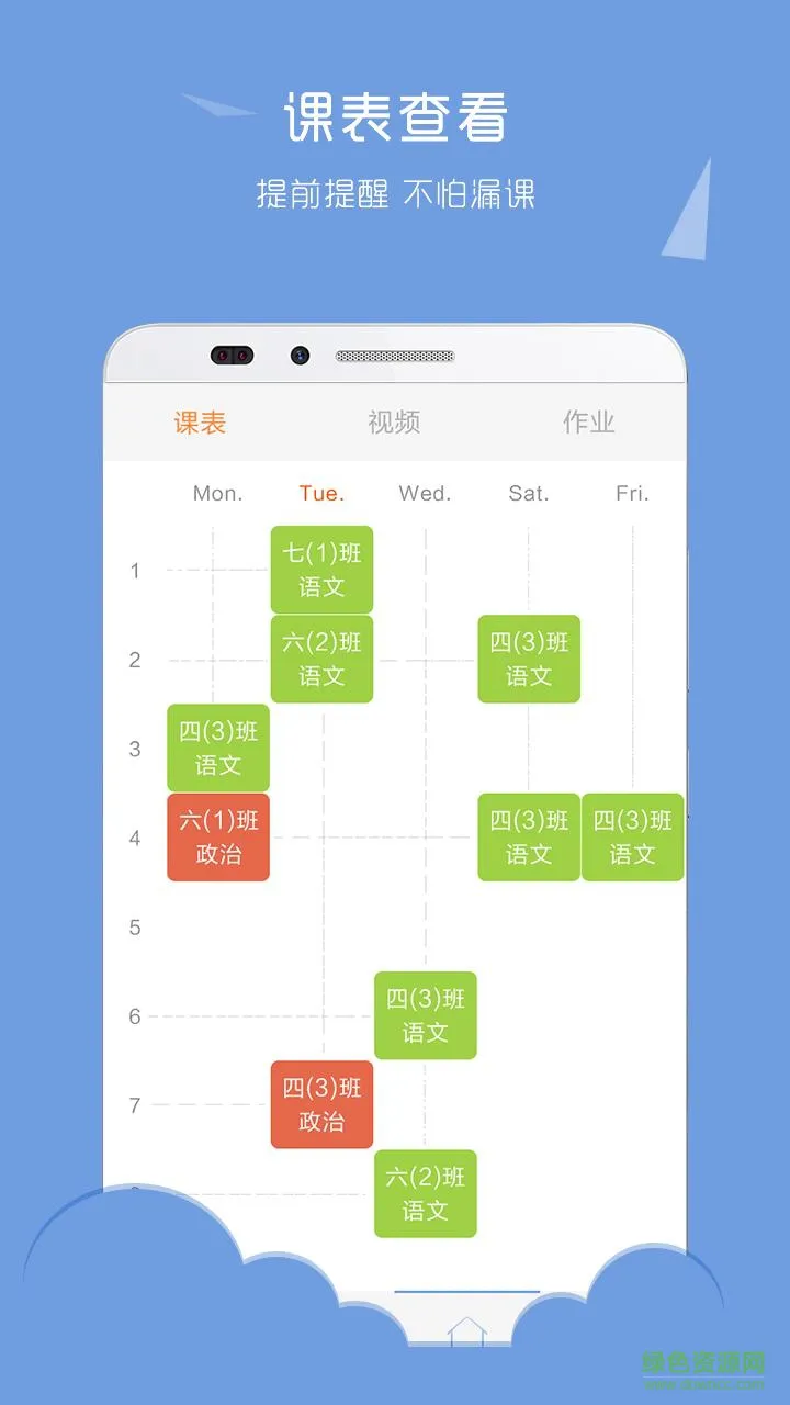 课堂网手机客户端 v8.0.3 安卓版 3