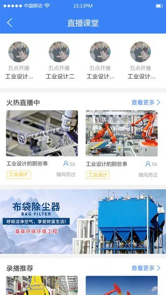 工业工程师联盟 v1.4.3 安卓版 2