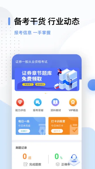证券从业帮考题库 v2.7.3 安卓版 3