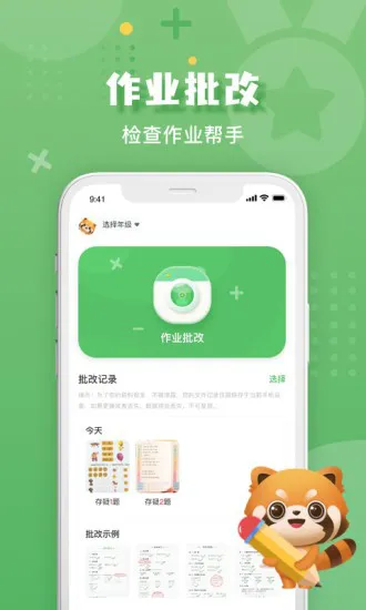 批改口算作业神器 v1.0.8 安卓版 3