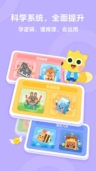 有道少儿思维课官方版 v4.5.10 安卓版 0