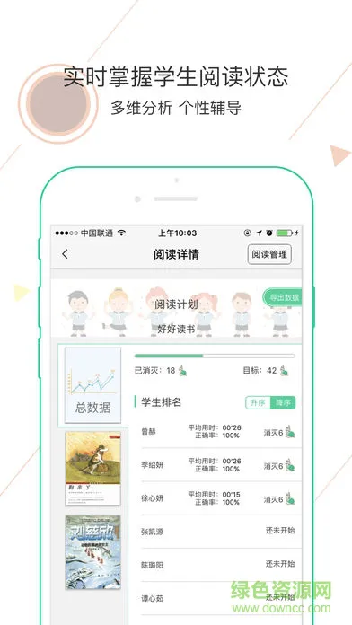 阅伴老师版app v3.2.0 安卓版 3
