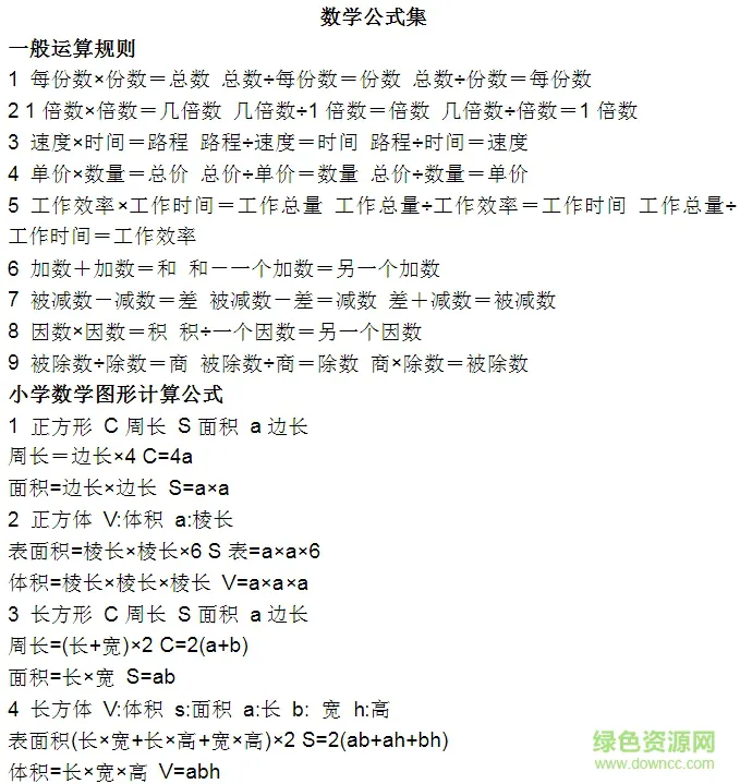 数学公式集手机版 v9.0.0 安卓版 0