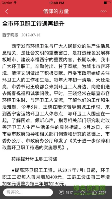 信仰的力量app最新版西宁 v3.2.6 官方安卓版 2