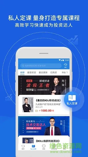 财学堂手机客户端 v3.6.0.2023060700 官方安卓版 1
