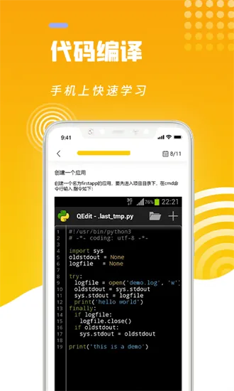 python编程猿app