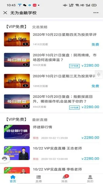 无为金融学校 v2.2.2 安卓版 2