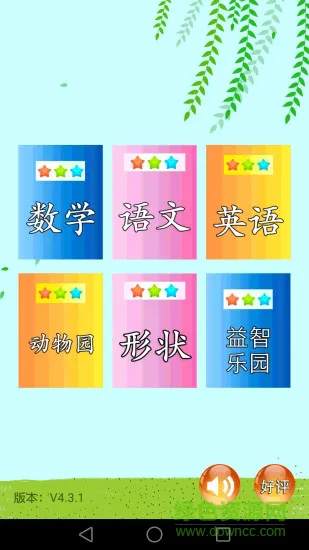 儿童早教幼儿园app