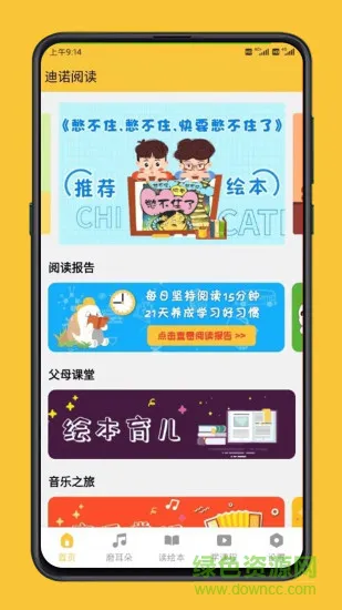 迪诺阅读机器人(双语启蒙阅读) v3.4.1 安卓版 0