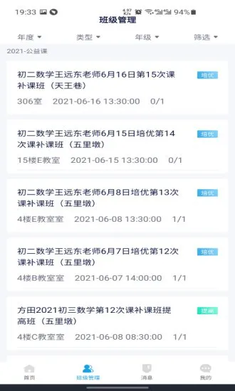 方田老师端app v2.1.1 安卓版 2