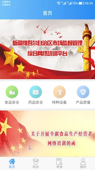 市场监管培训教育在线平台 v2.1.1 安卓版 1