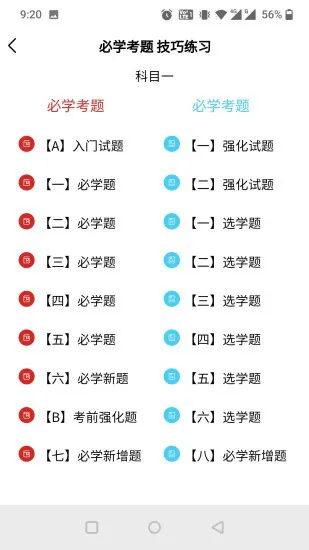 全成驾考宝 v2.3.8 安卓版 0