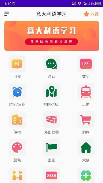 天天意大利语 v22.01.24 安卓版 1