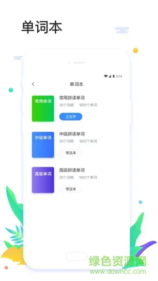 大嘴吧拼读 v1.0.0 安卓版 2