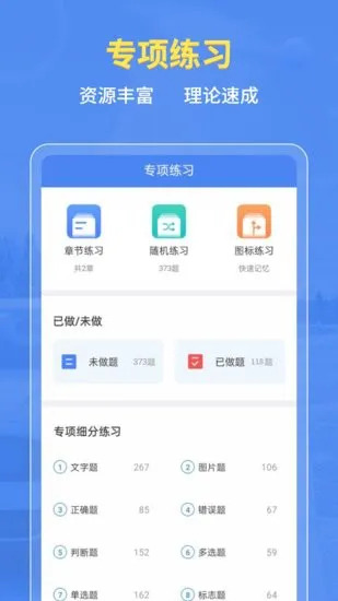 摩托车驾考百科app v2.3.4 安卓版 0