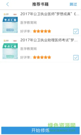 梦想成真-医学电子书 v3.3.0 管方安卓版 1