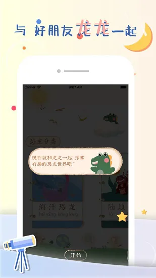 龙龙世界 v2.0 安卓版 0