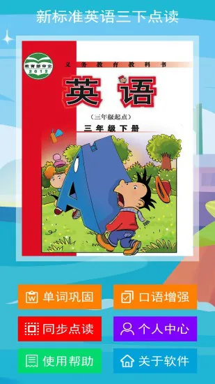 新标准英语三年级下册app v1.1.0 安卓版 3