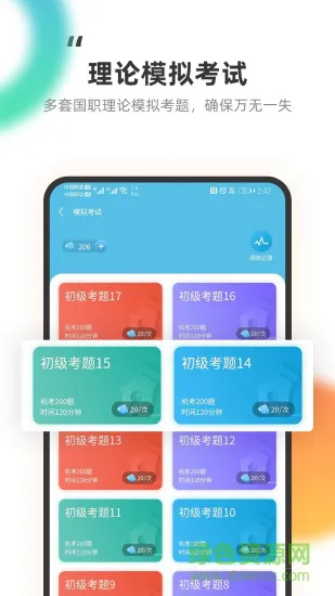 教练王者 v2.0.8 安卓版 1