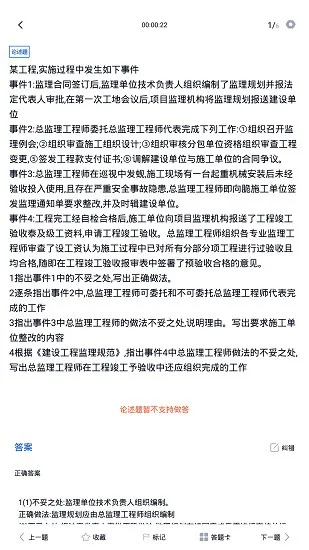 监理工程师继续教育 v3.7.0 安卓版 3