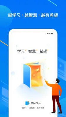 学起plus官方app v9.31.3 安卓最新版 1