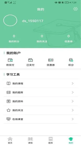 升学网校辅导