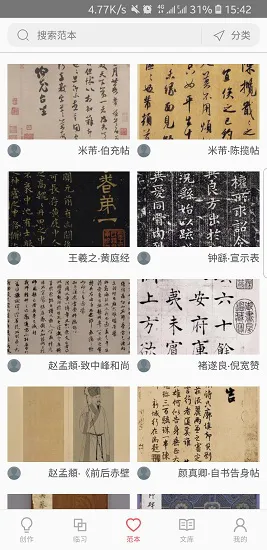 习字社 v1.0 安卓版 1