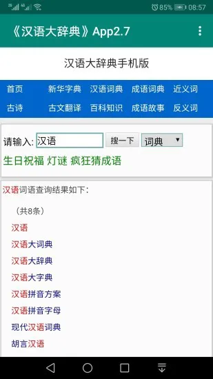 汉语大辞典 v2.8 安卓版 0