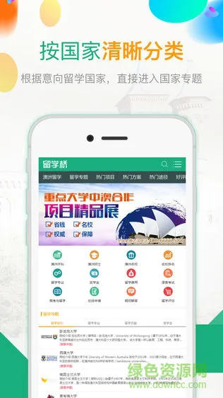 留学桥 v1.0.3 安卓版 1