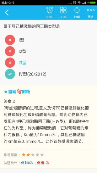 硕士研究生西医综合安卓版