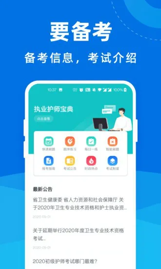 执业护师宝典 v1.1.1 安卓版 0