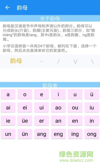 陪你读拼音手机版 陪你读拼音安卓版