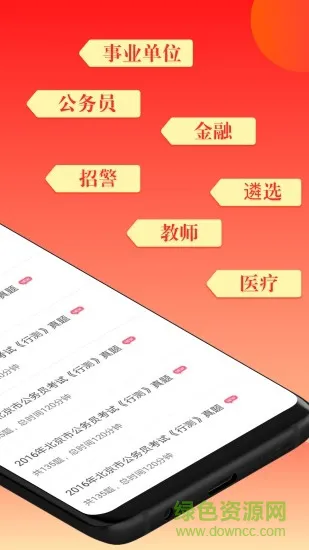 华图在线公务员 v7.3.190 官方安卓版 0