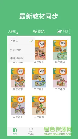 小学英语课堂手机软件 v2.0 安卓版 0