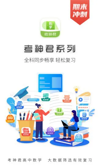 高中数学君app v2.9.7 安卓版 0