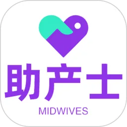 助产士丰题库手机版