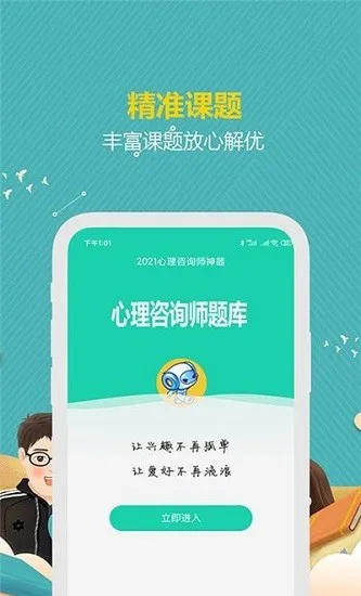 心理咨询师宝典最新版 v1.0.0 安卓版 2