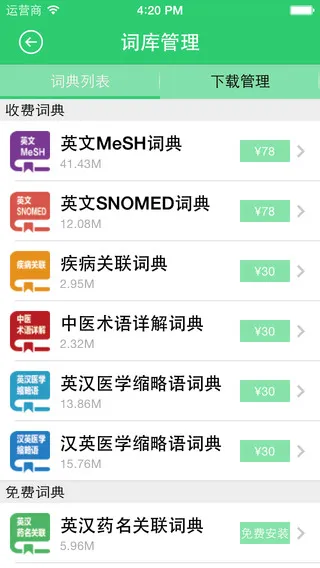 医药学大词典app 新编全医药学词典
