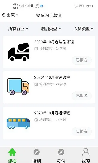 安运网上教育app v52 安卓版 0