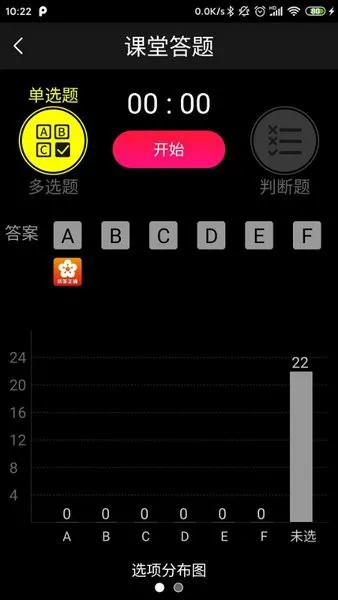 别致智慧校园app v2.1.3 安卓版 2